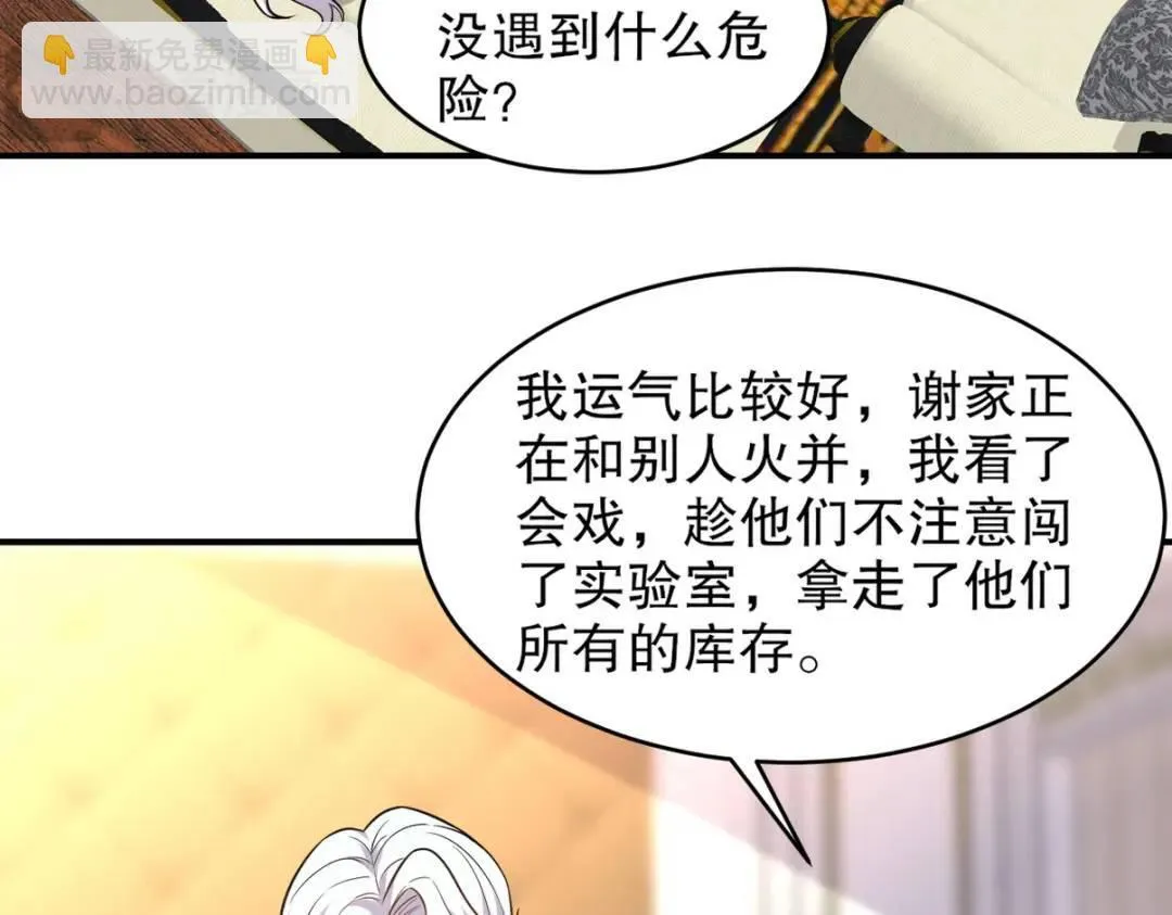 264 柳伯杰逃走 第80页