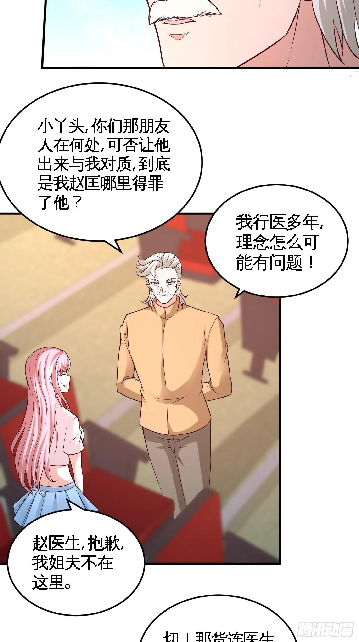 53-医学对峙 第15页