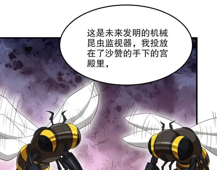 256 刺杀失败 第47页