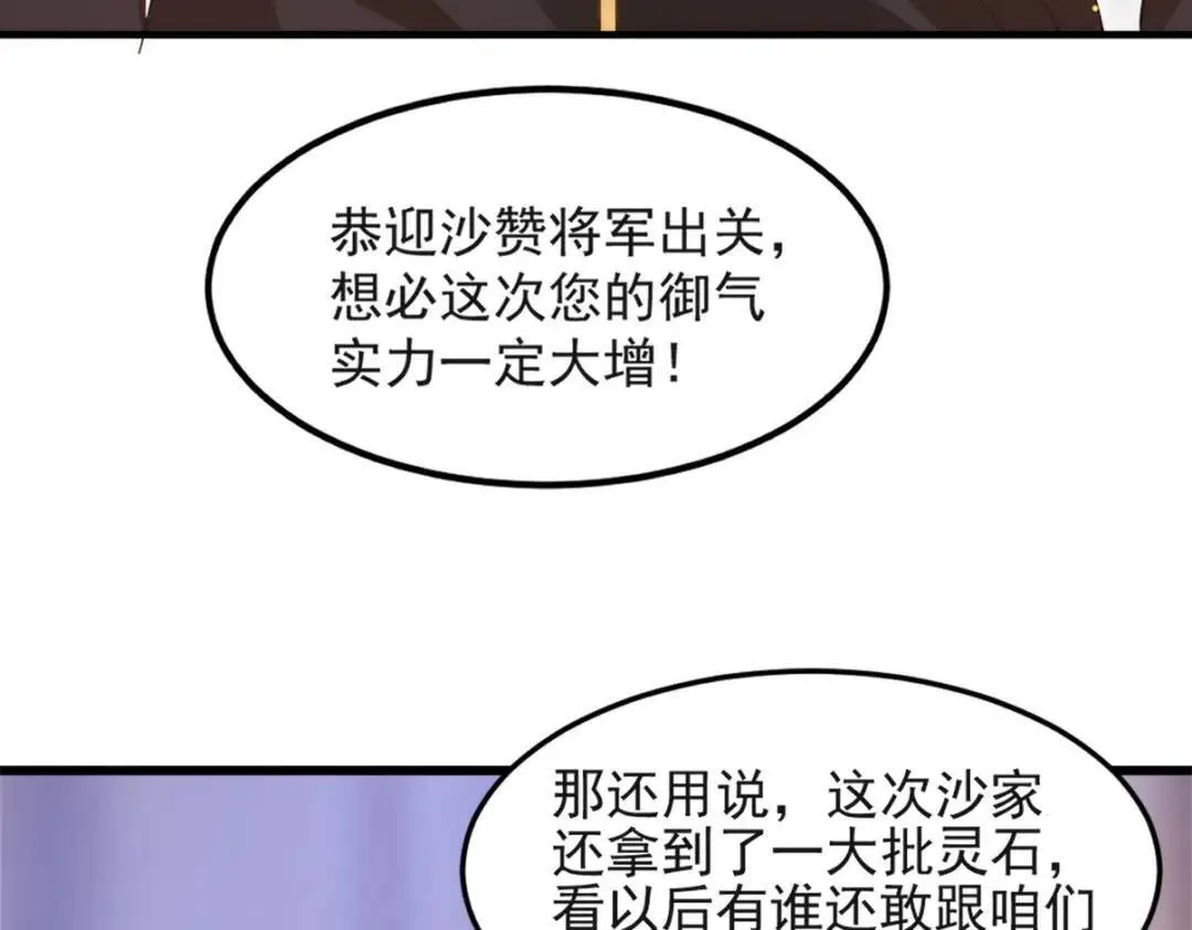 265 一场鸿门宴 第45页