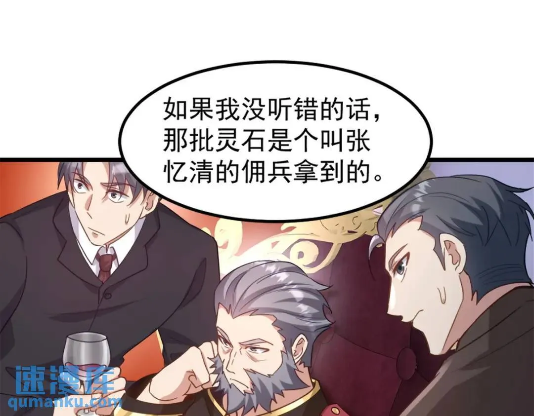 265 一场鸿门宴 第49页