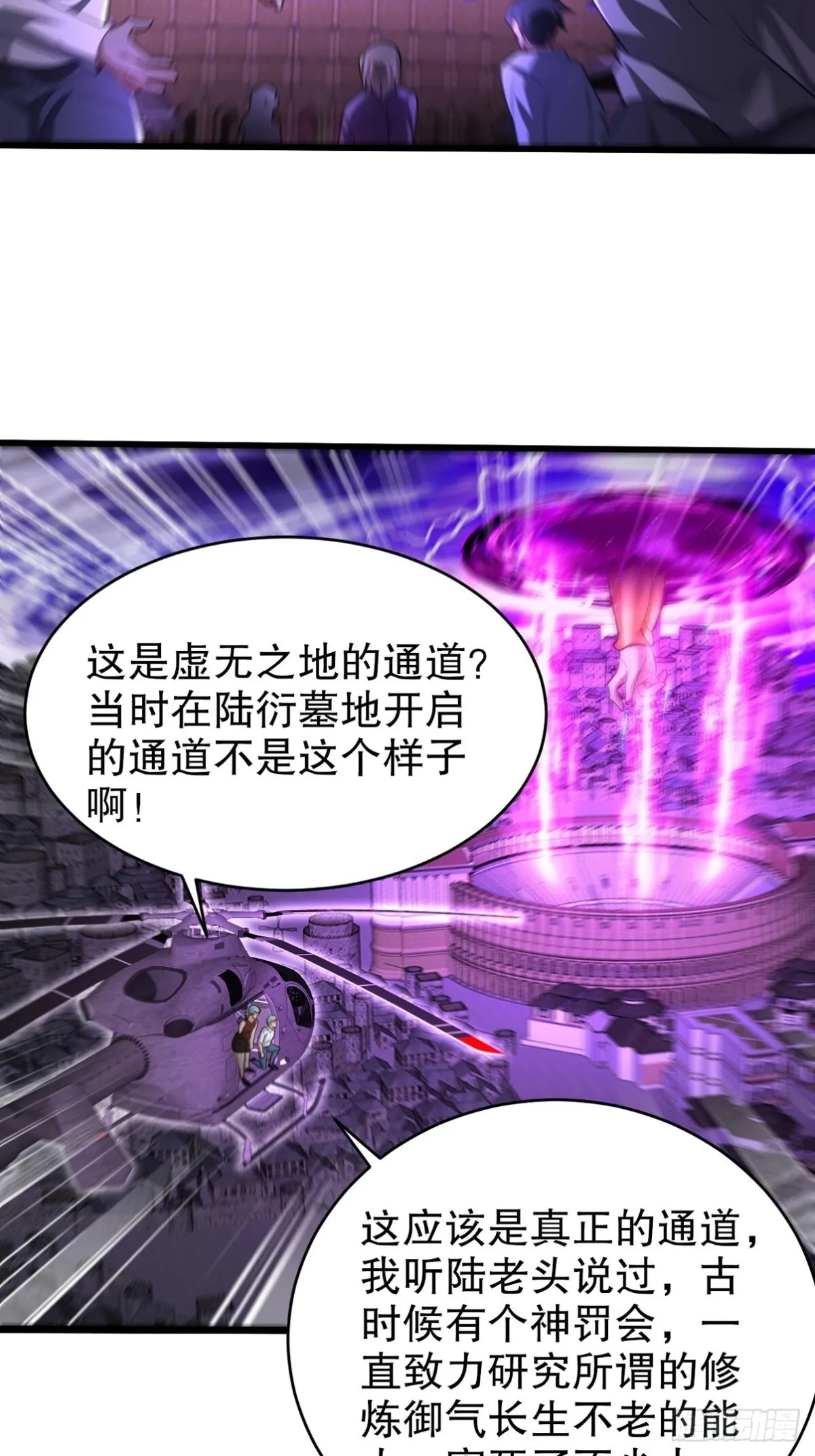 273 恶魔化的张玄 第3页