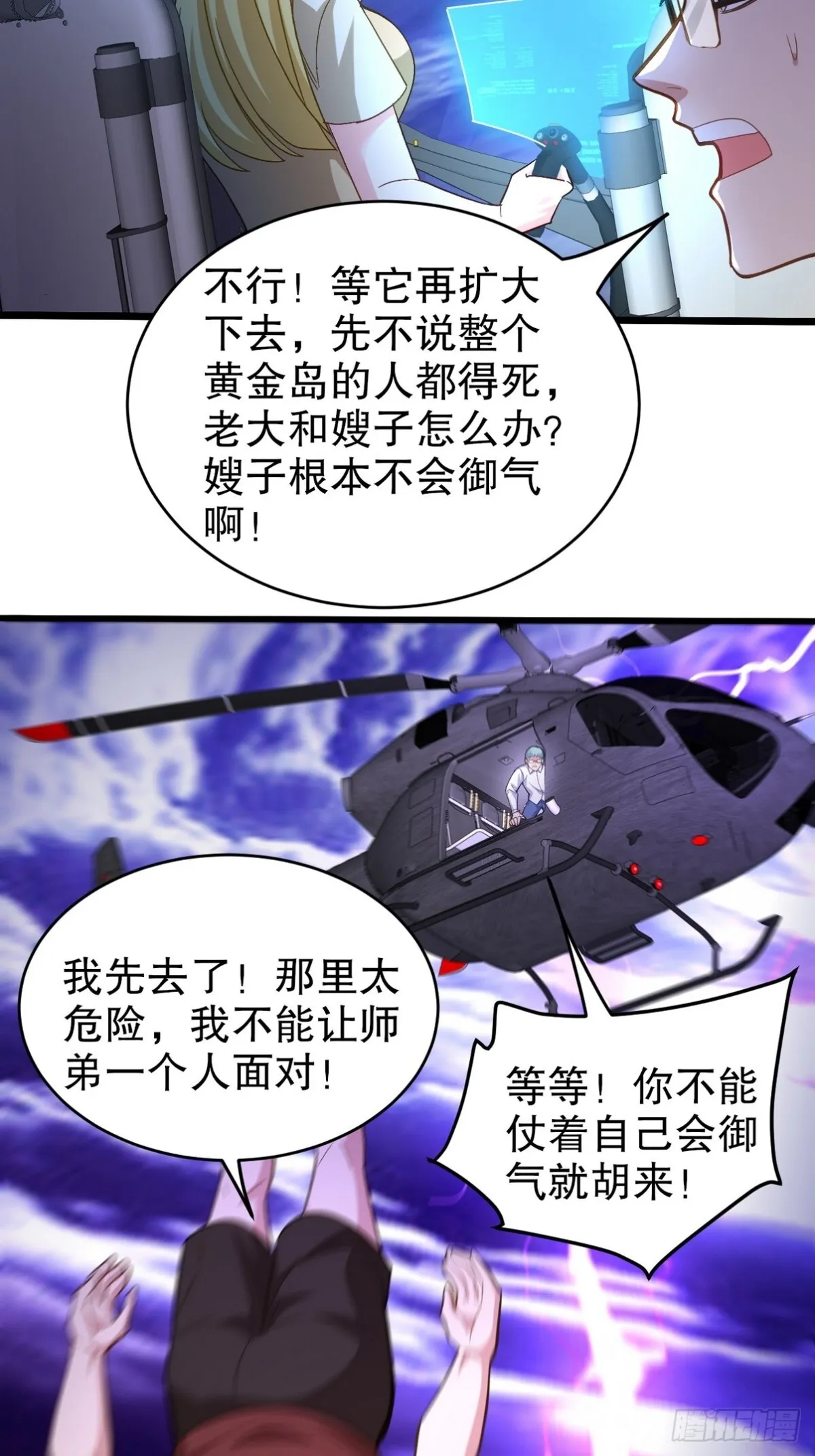 273 恶魔化的张玄 第6页