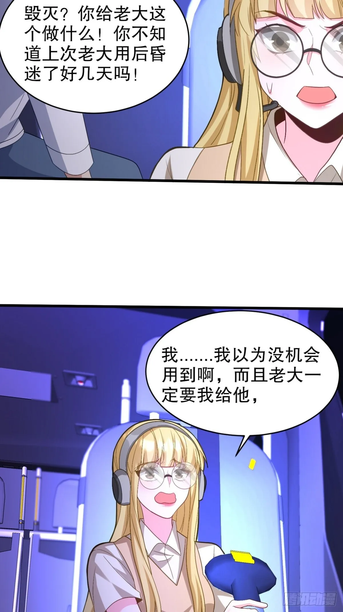273 恶魔化的张玄 第8页