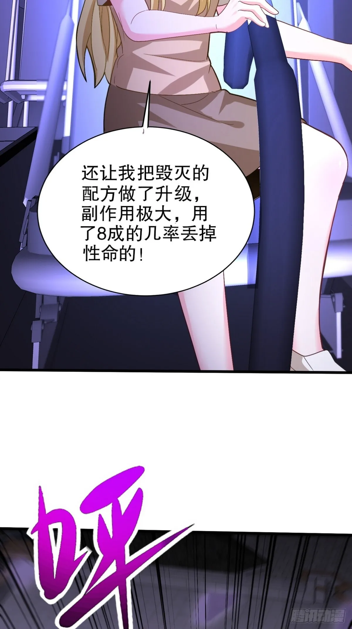 273 恶魔化的张玄 第9页