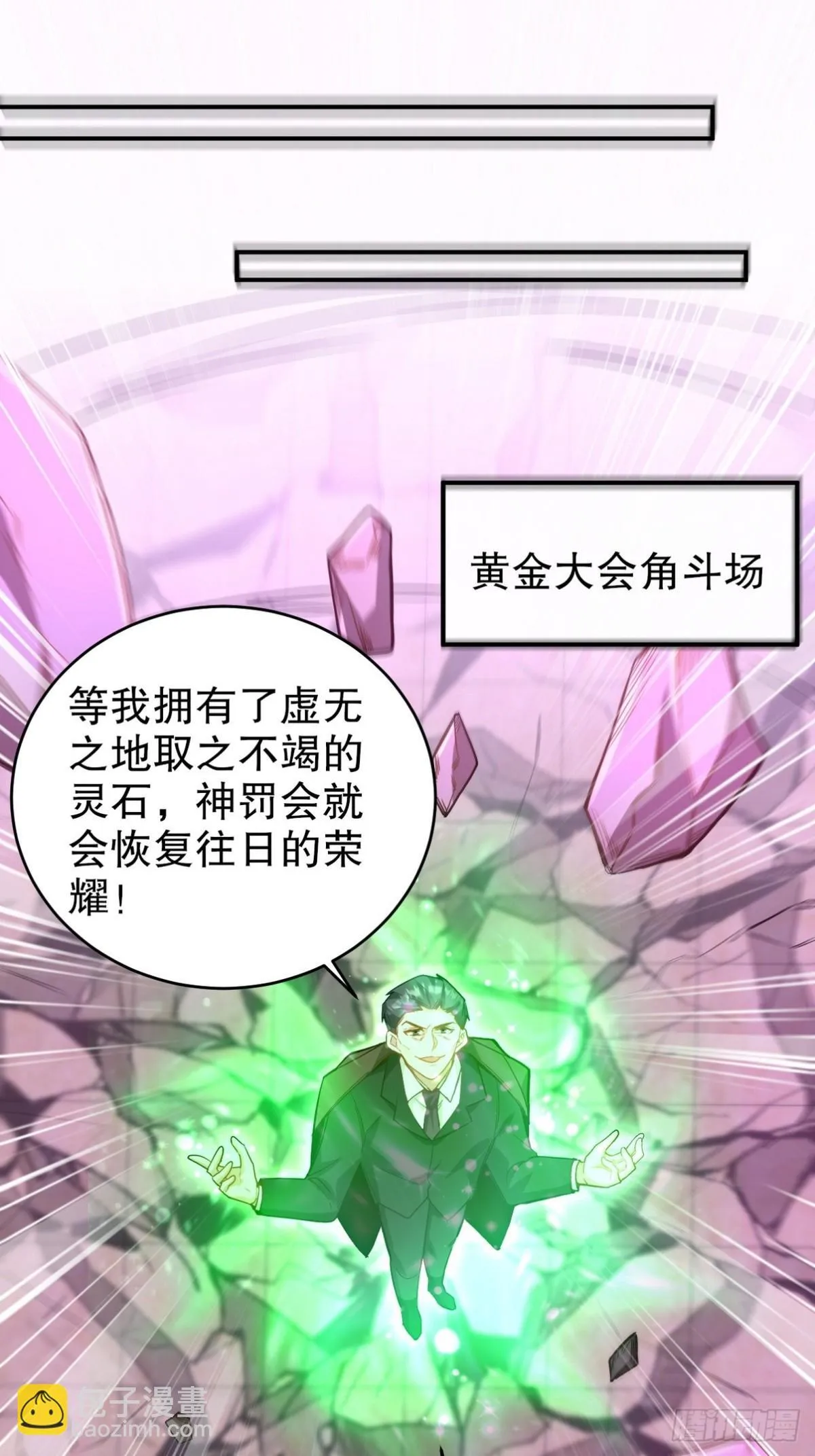 273 恶魔化的张玄 第12页