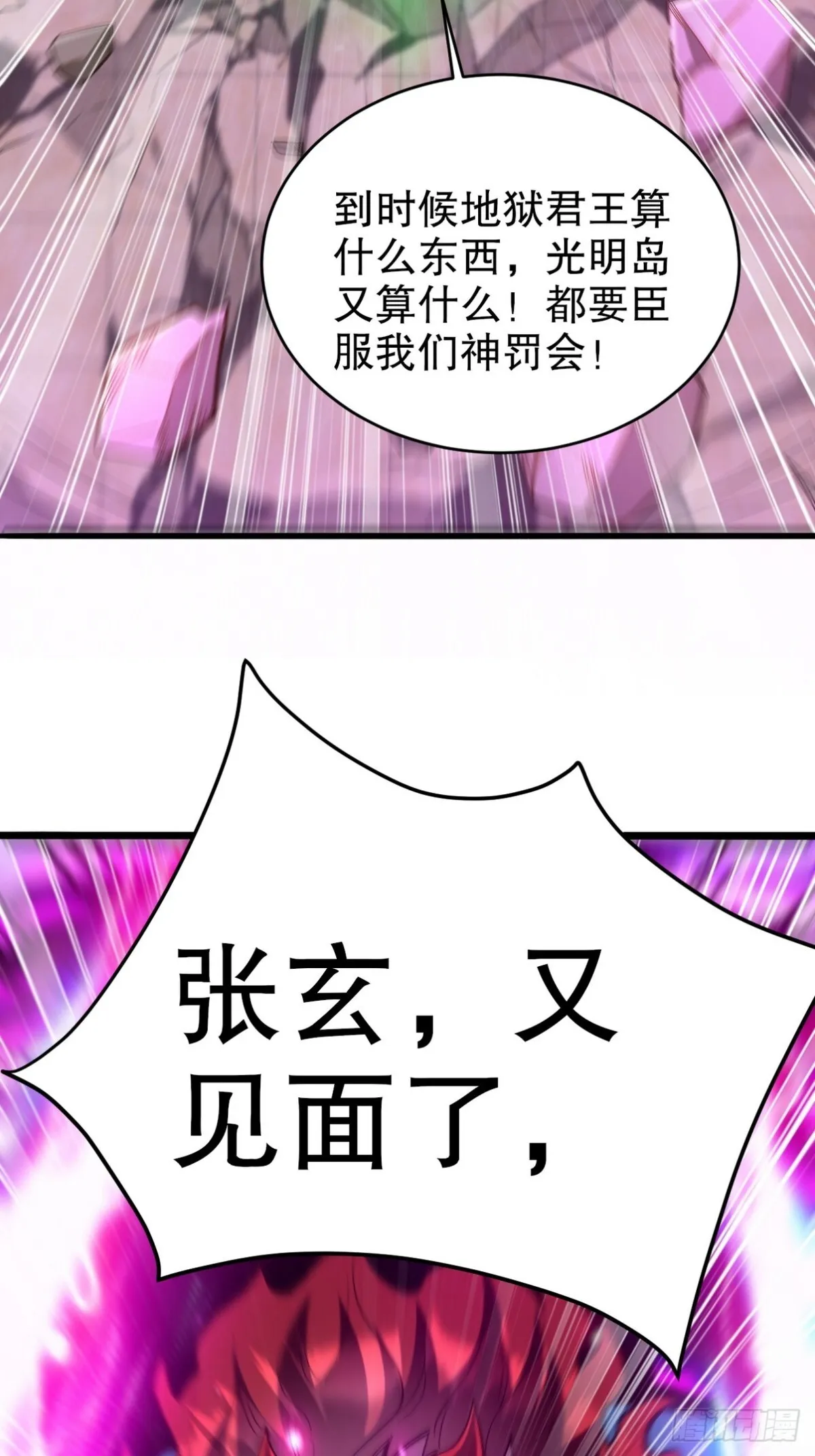273 恶魔化的张玄 第13页