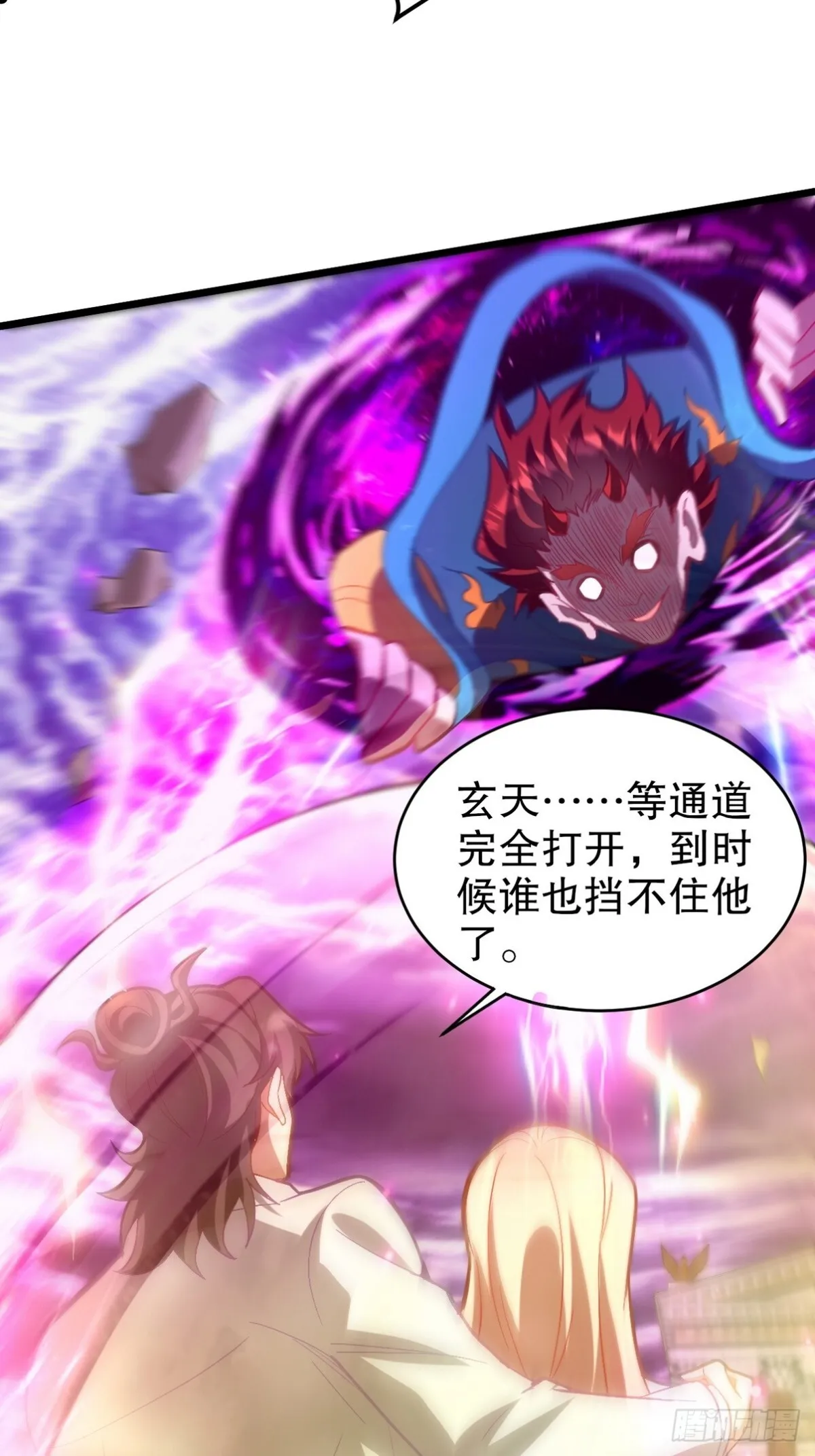 273 恶魔化的张玄 第15页