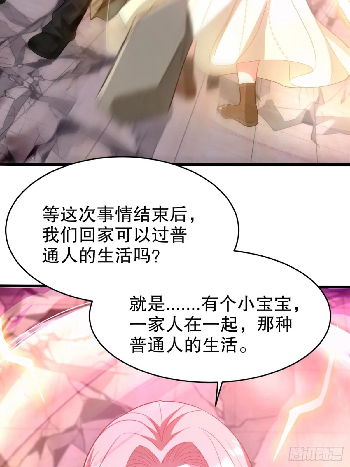 273 恶魔化的张玄 第23页