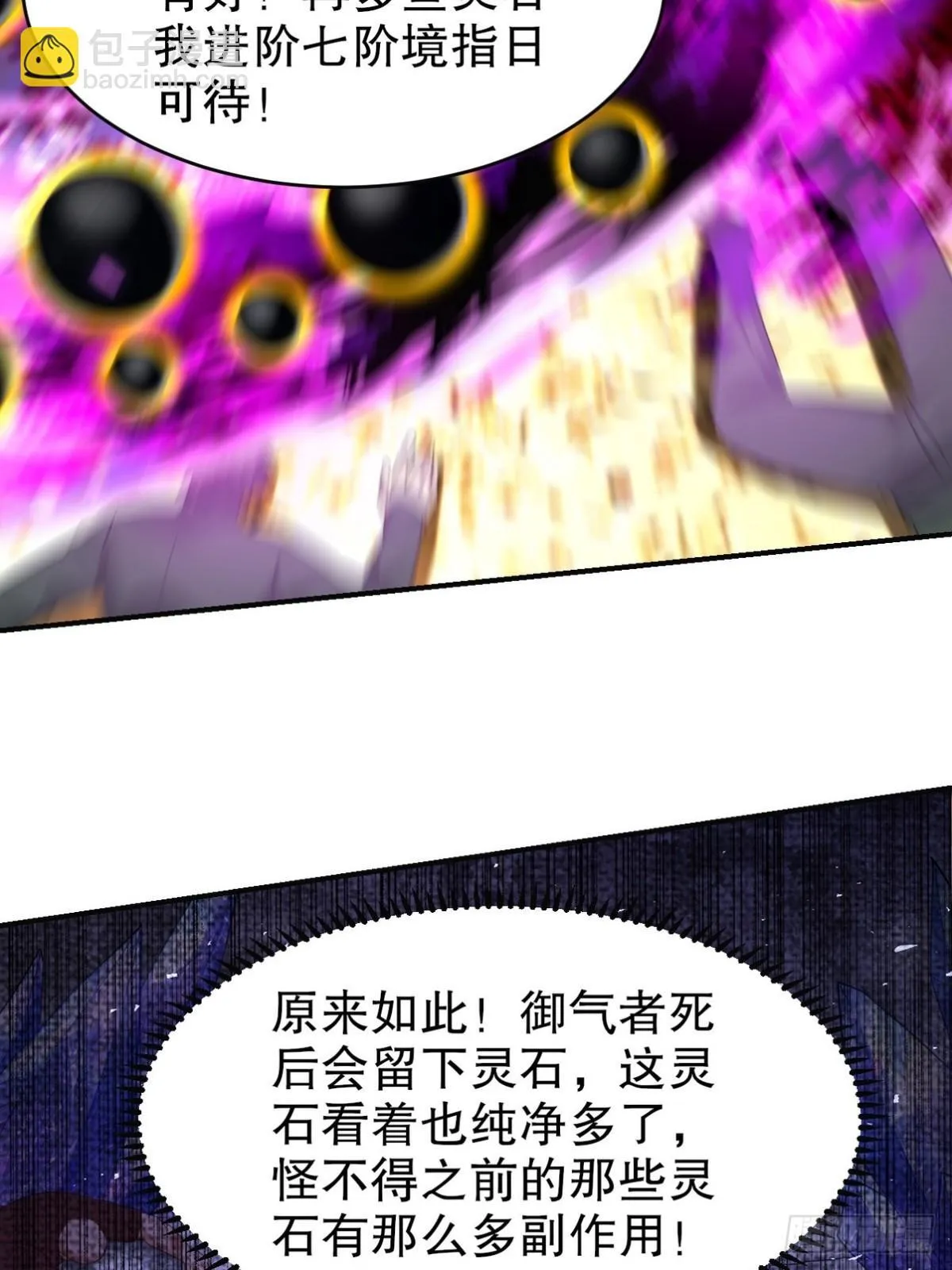 278 突破重塑阶境 第30页