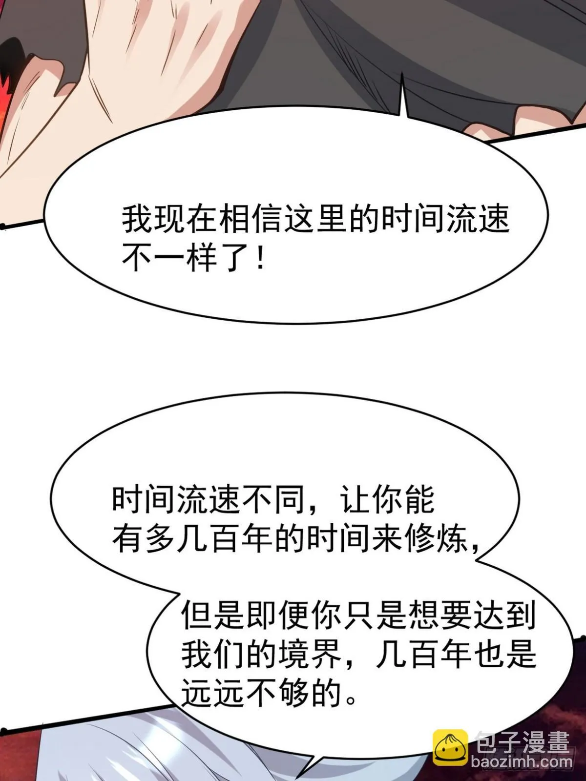 279 神宵太岁 第24页