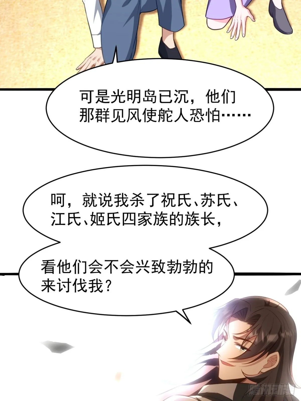 287 戏弄你 第31页