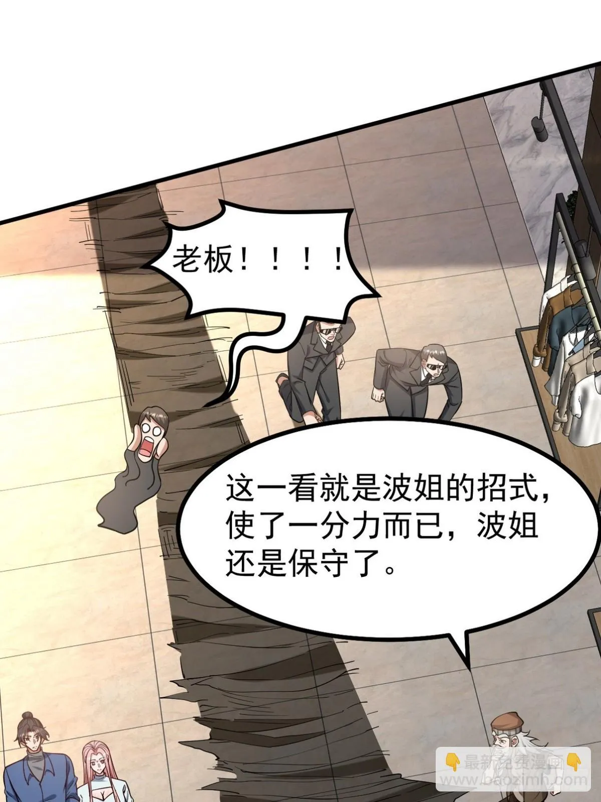 289 商场闹事 第26页