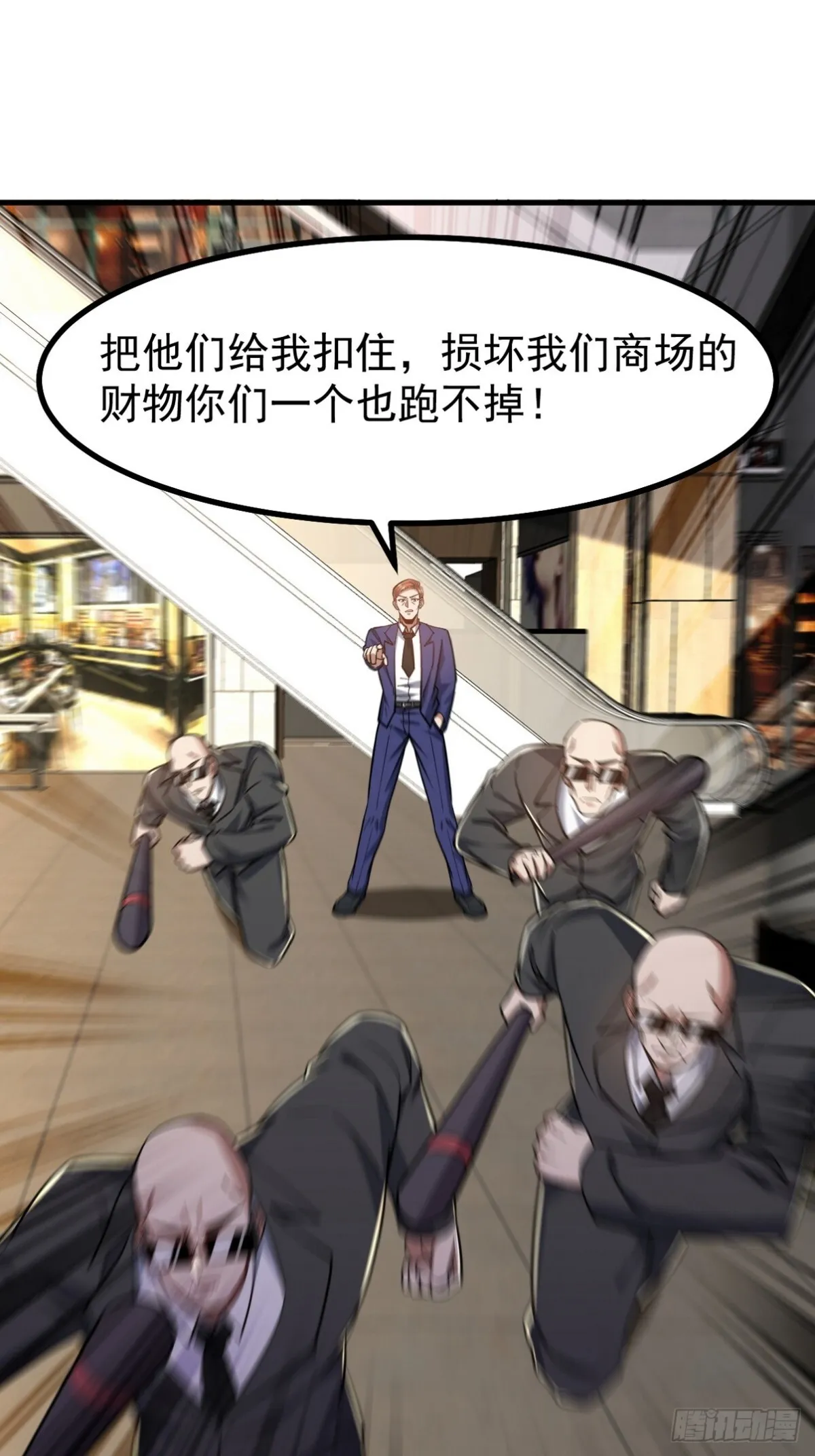 289 商场闹事 第38页