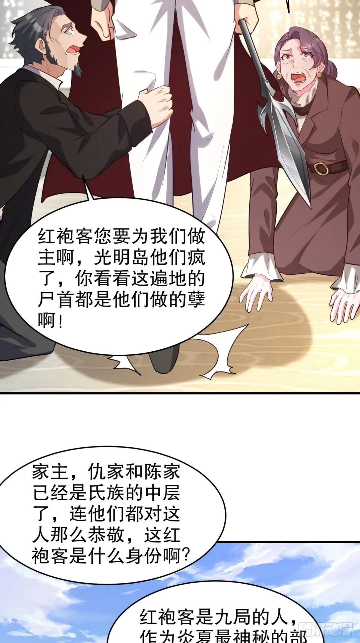 288 清扫地下世界 第31页