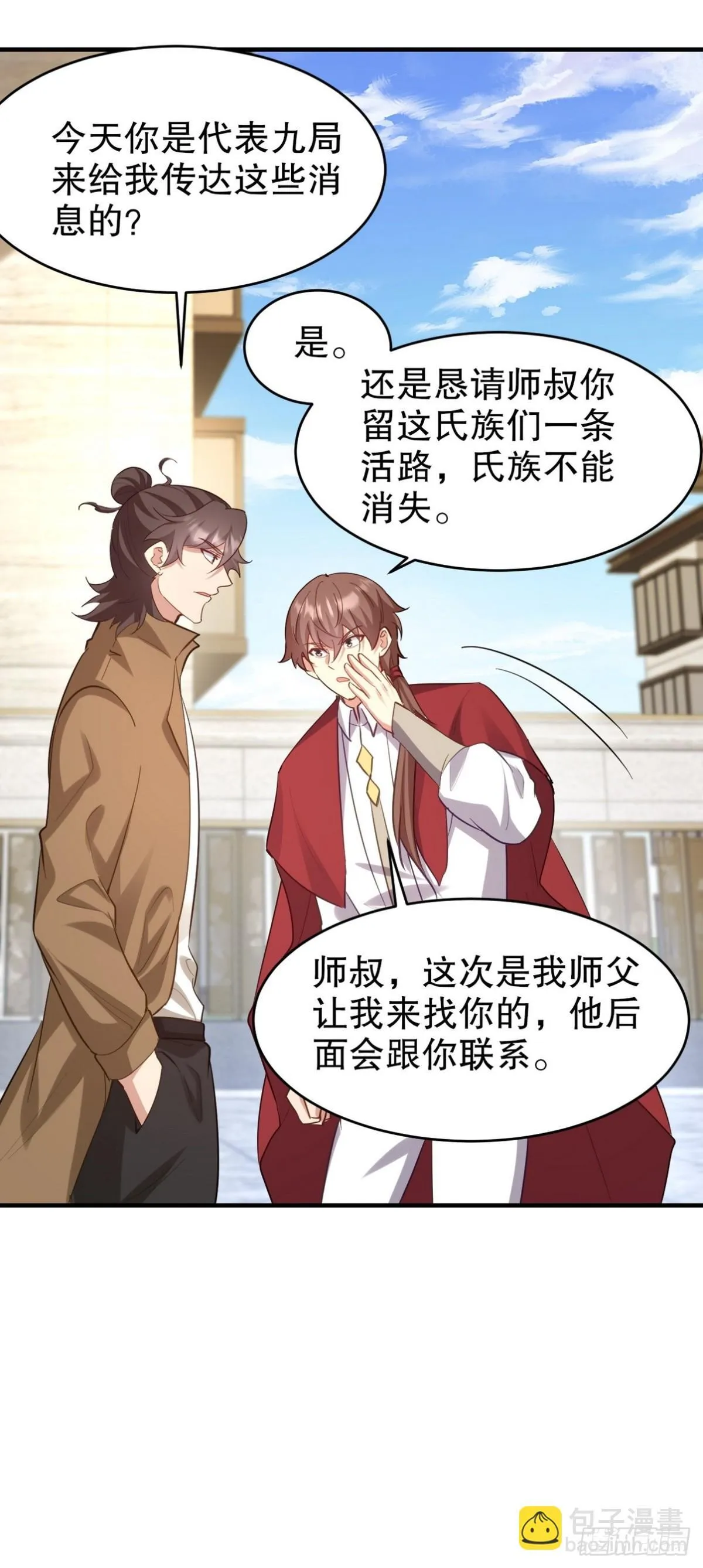 288 清扫地下世界 第39页