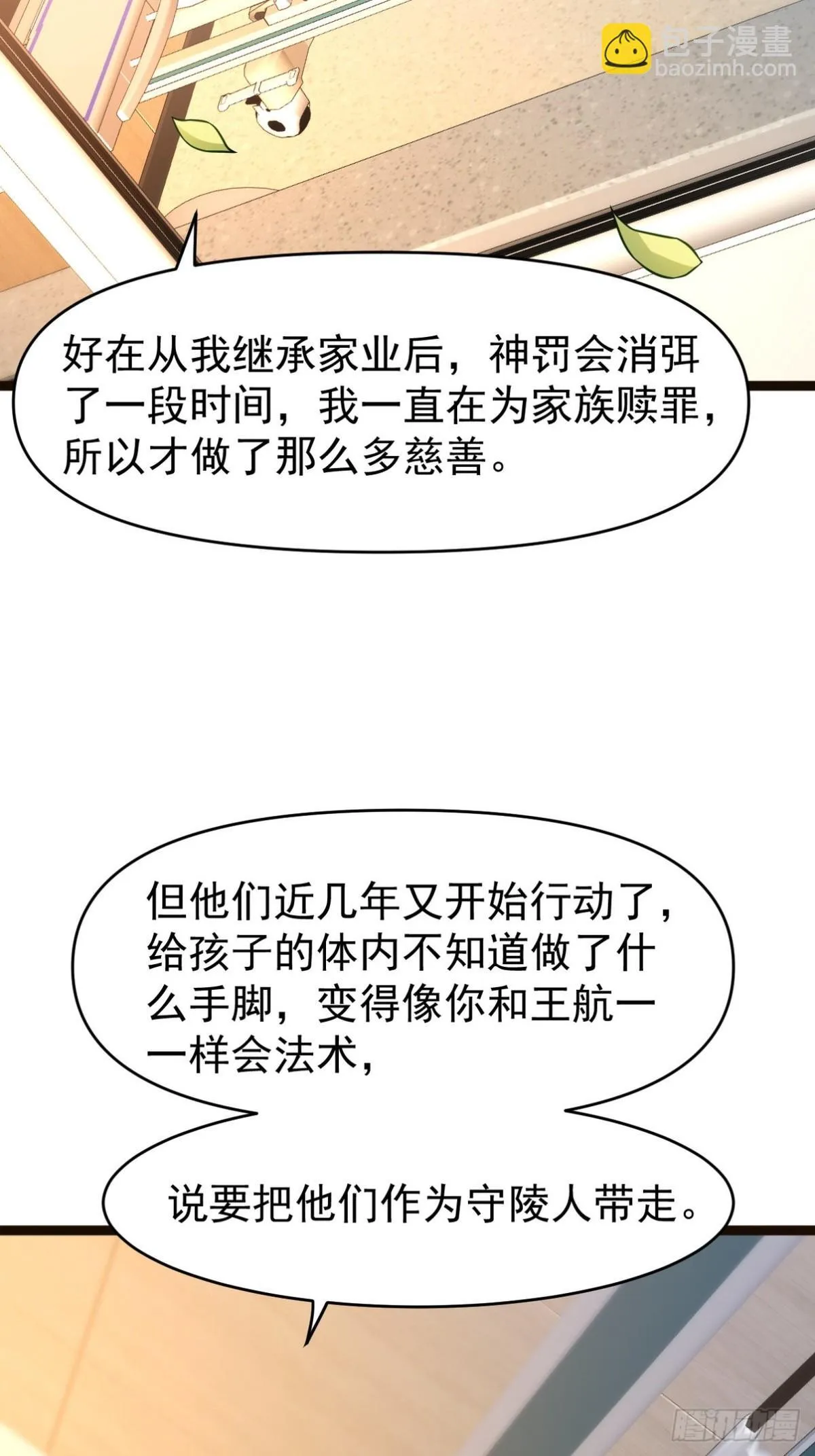 295 守陵人 第23页