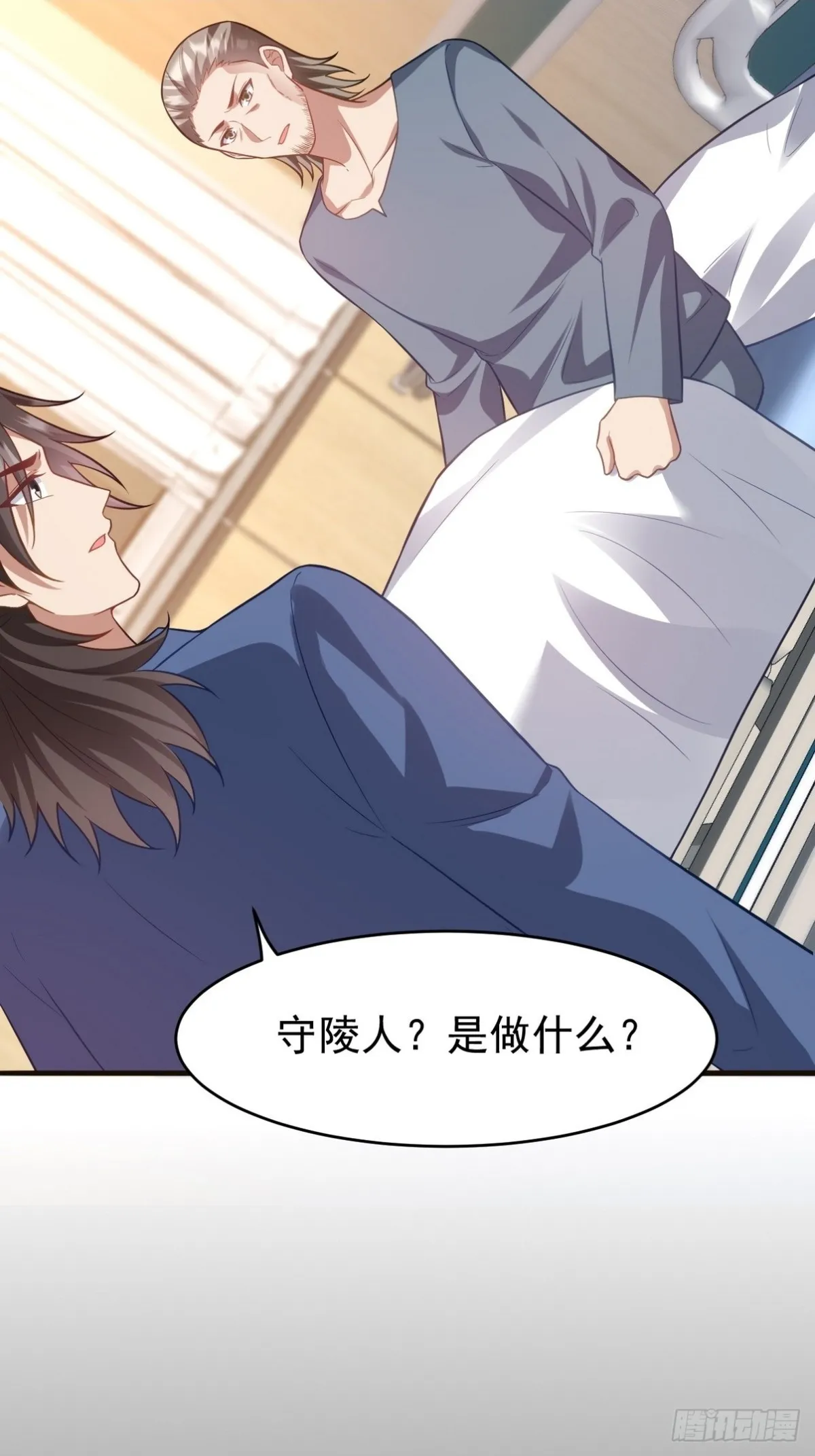 295 守陵人 第24页