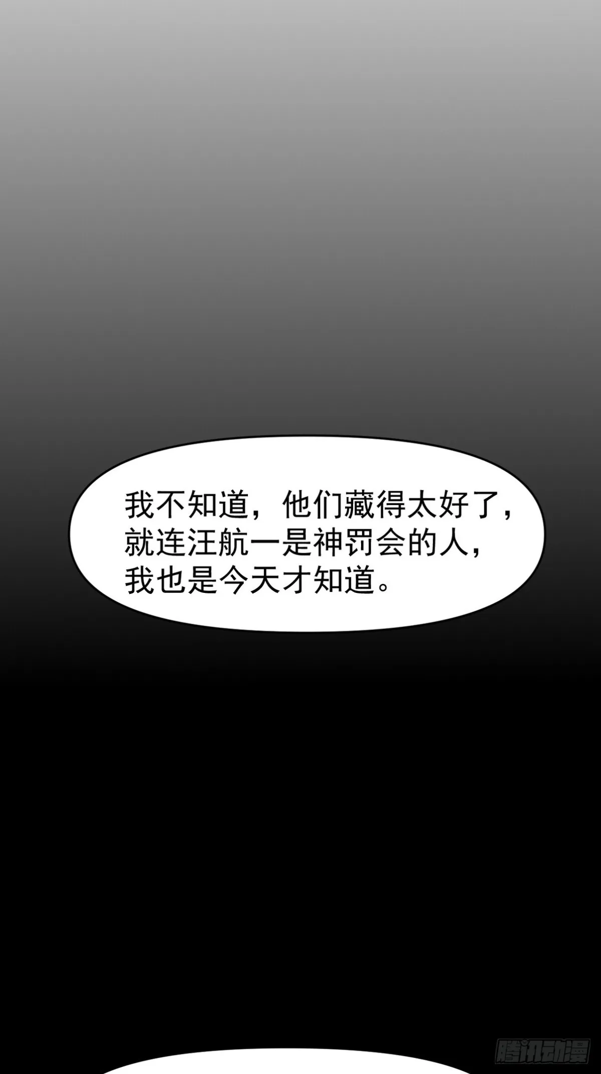 295 守陵人 第25页
