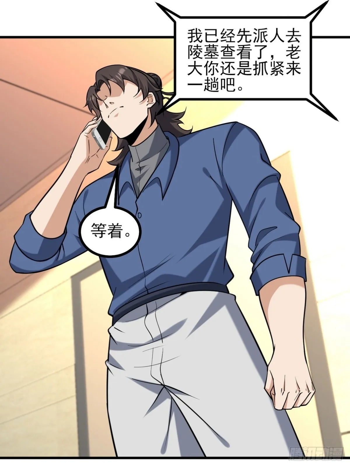 295 守陵人 第54页