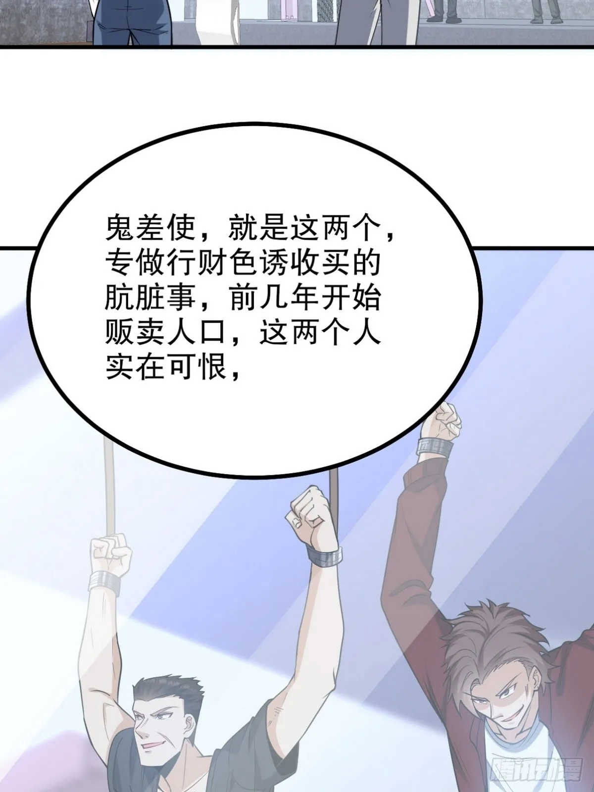 296 审问汪航一 第29页