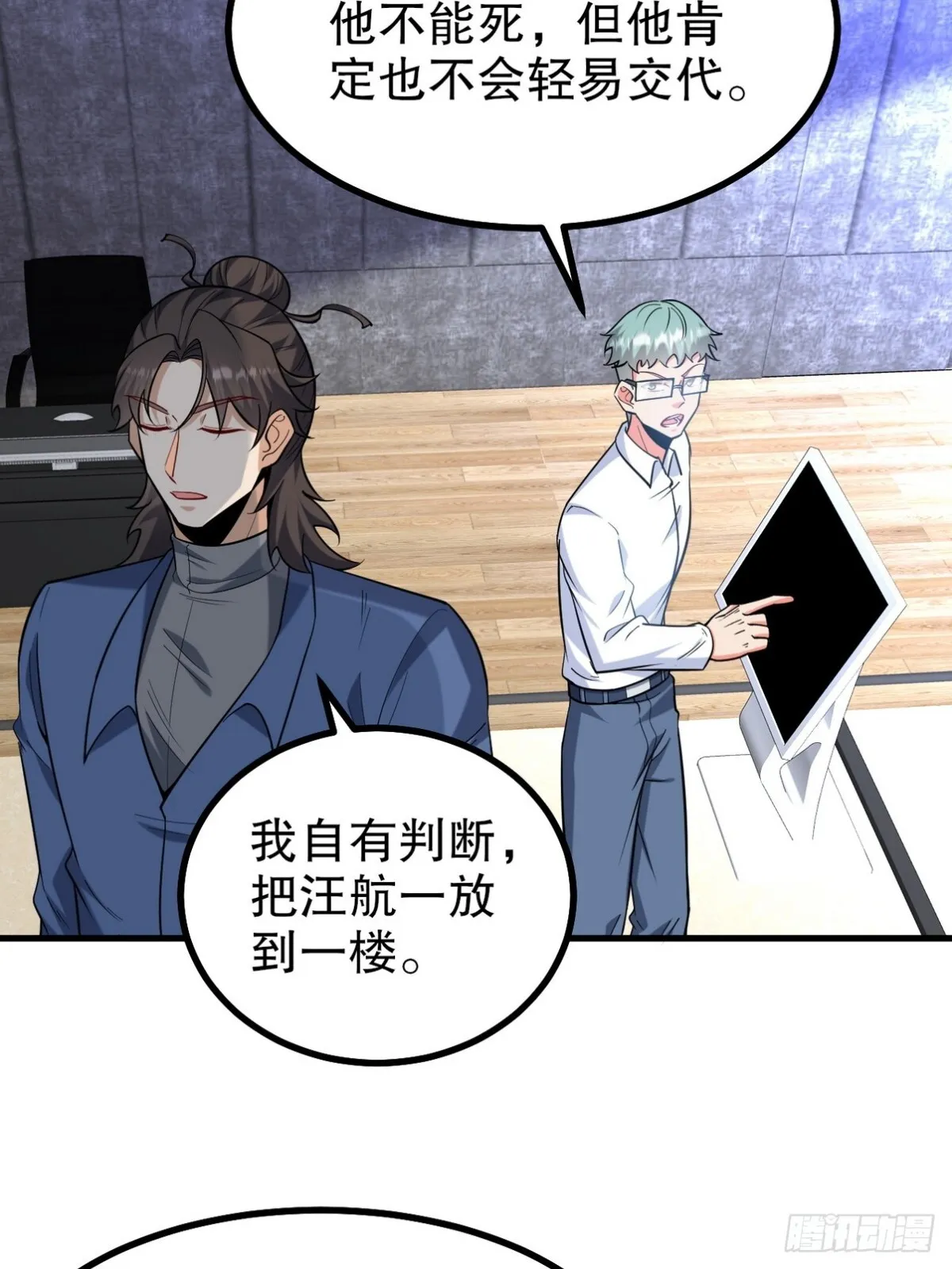 296 审问汪航一 第35页