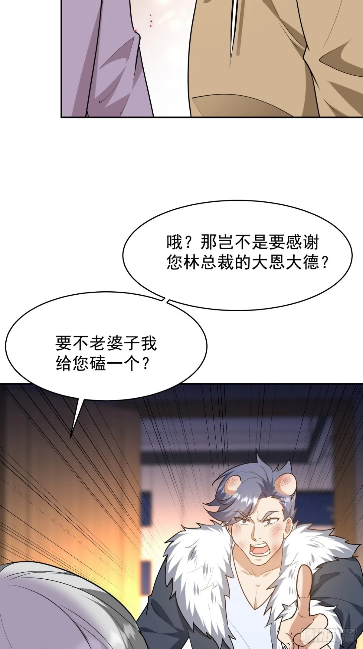 323 老家伙 第37页