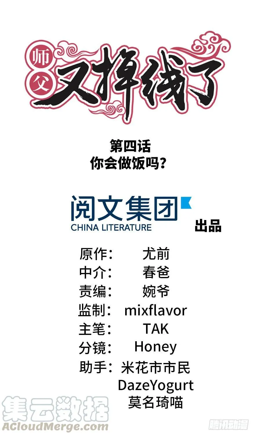 04 你会做饭吗？ 第1页