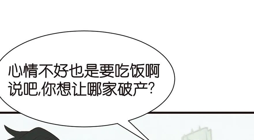 050 吃完才能走！ 第24页