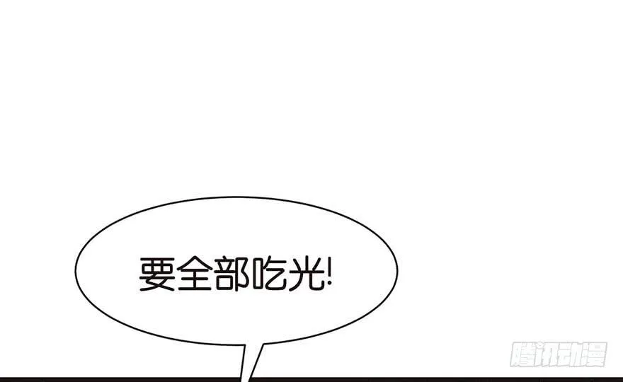 050 吃完才能走！ 第66页