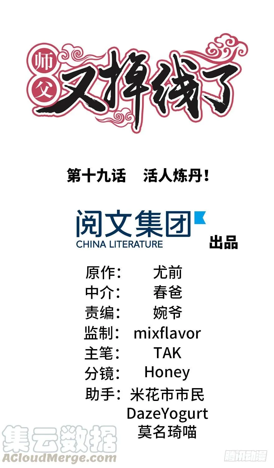 019 活人炼丹 第1页