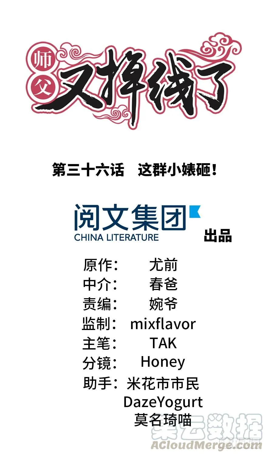 036 这群小婊砸！ 第1页