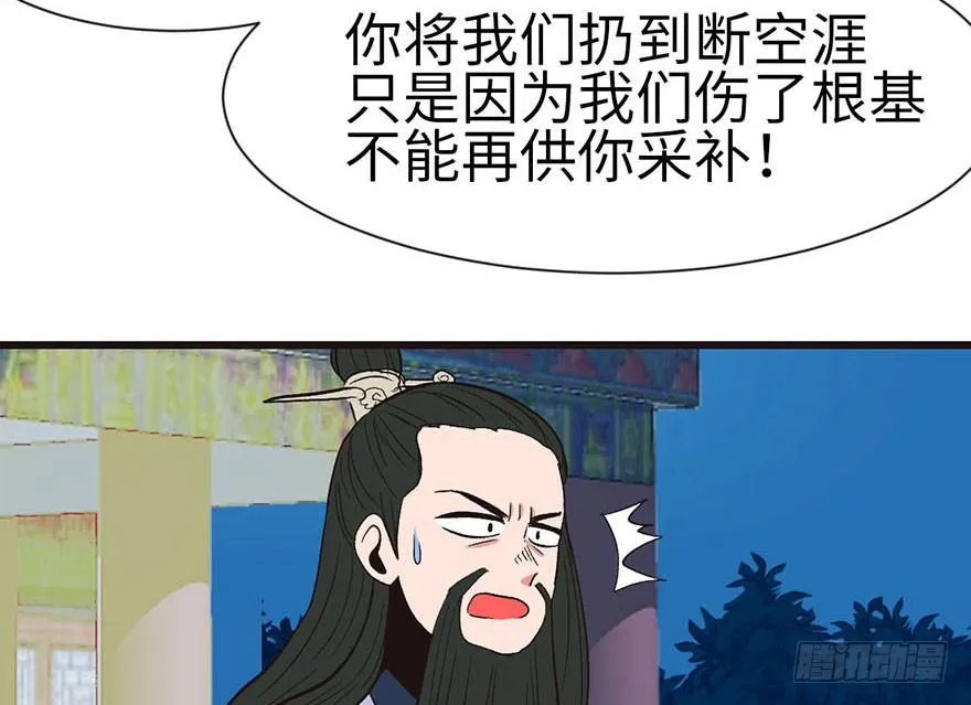036 这群小婊砸！ 第36页