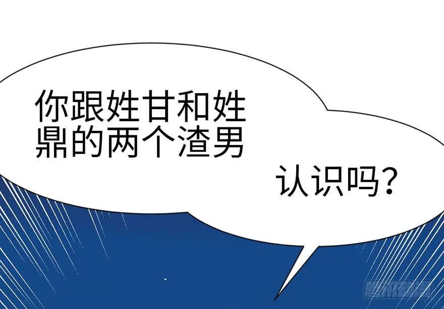 036 这群小婊砸！ 第55页