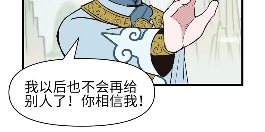 056 人兽是没有前途的 第12页