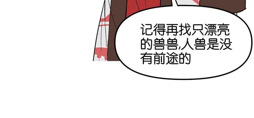 056 人兽是没有前途的 第25页