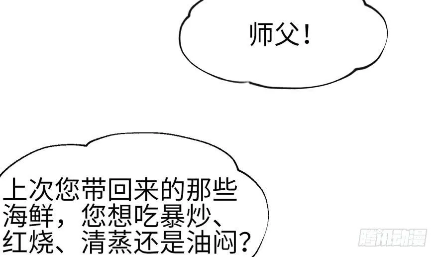 056 人兽是没有前途的 第38页