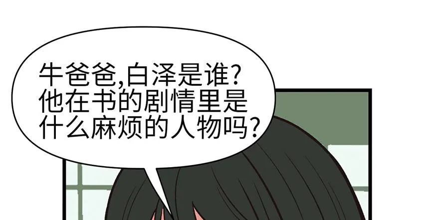 056 人兽是没有前途的 第44页
