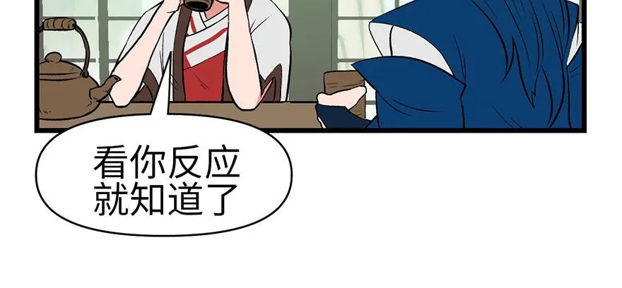 056 人兽是没有前途的 第48页