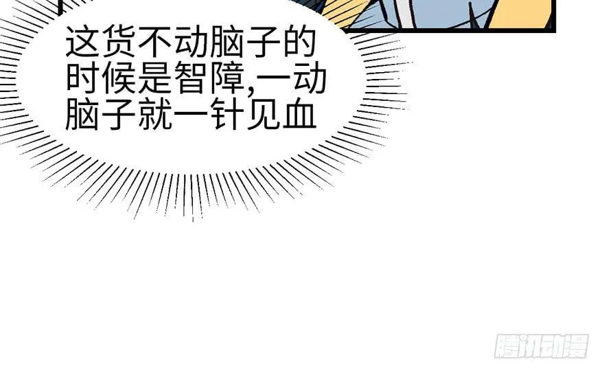 056 人兽是没有前途的 第51页