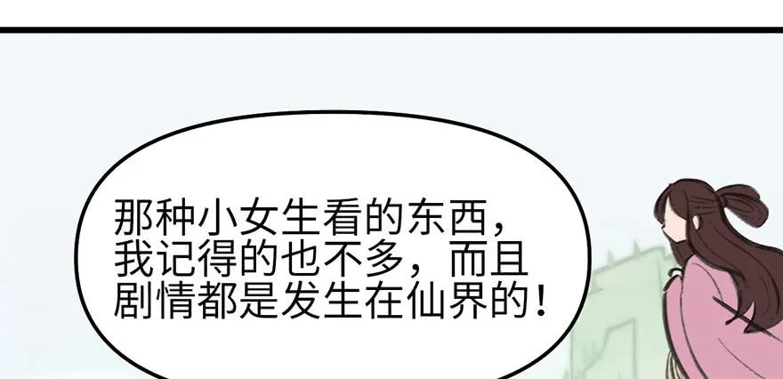 056 人兽是没有前途的 第52页