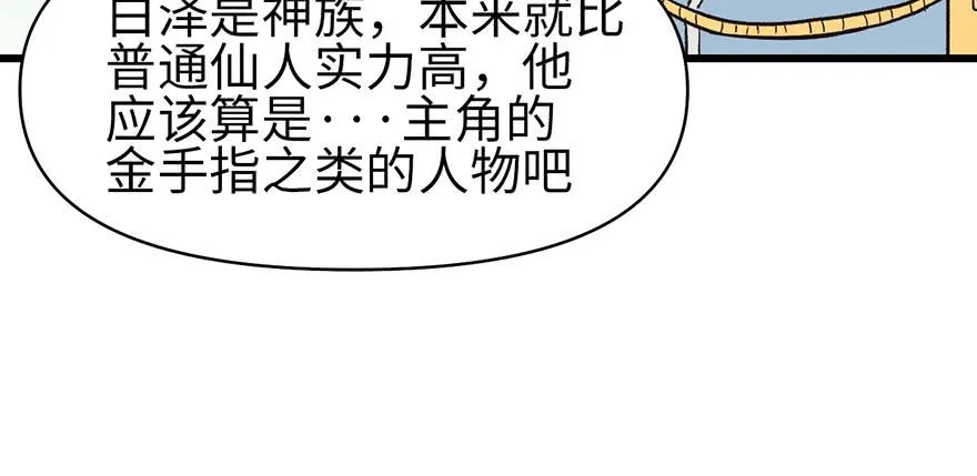 056 人兽是没有前途的 第55页
