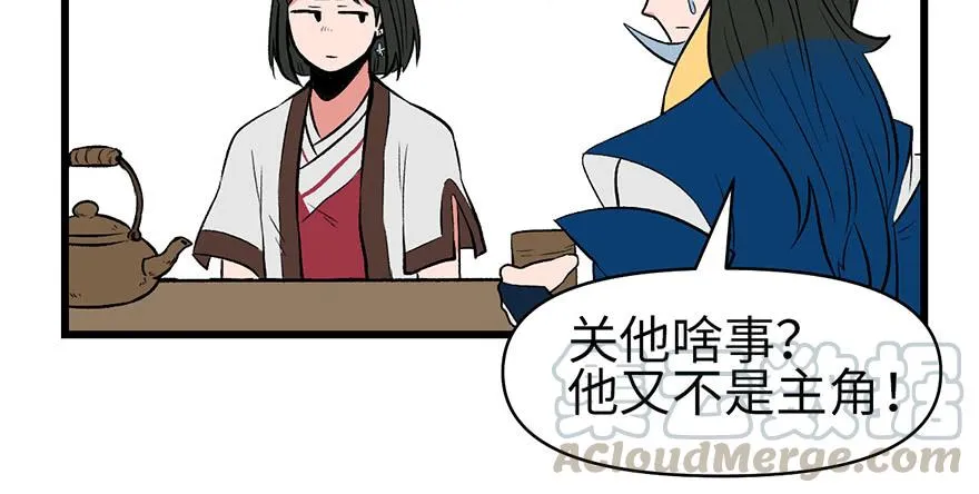 056 人兽是没有前途的 第57页