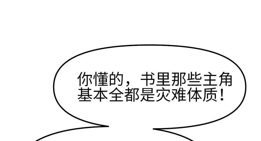 056 人兽是没有前途的 第59页