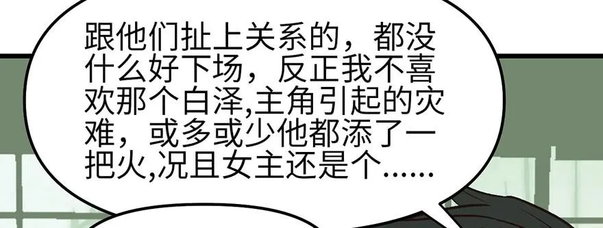 056 人兽是没有前途的 第60页