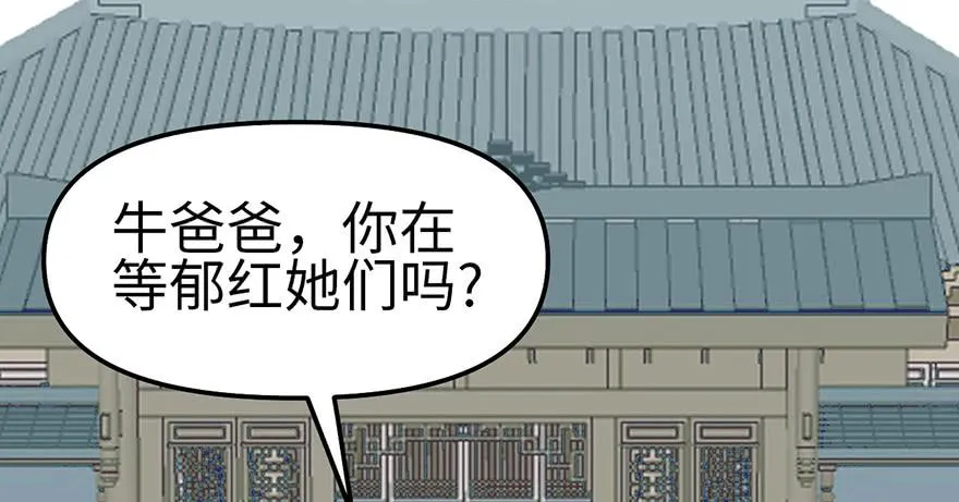 056 人兽是没有前途的 第73页