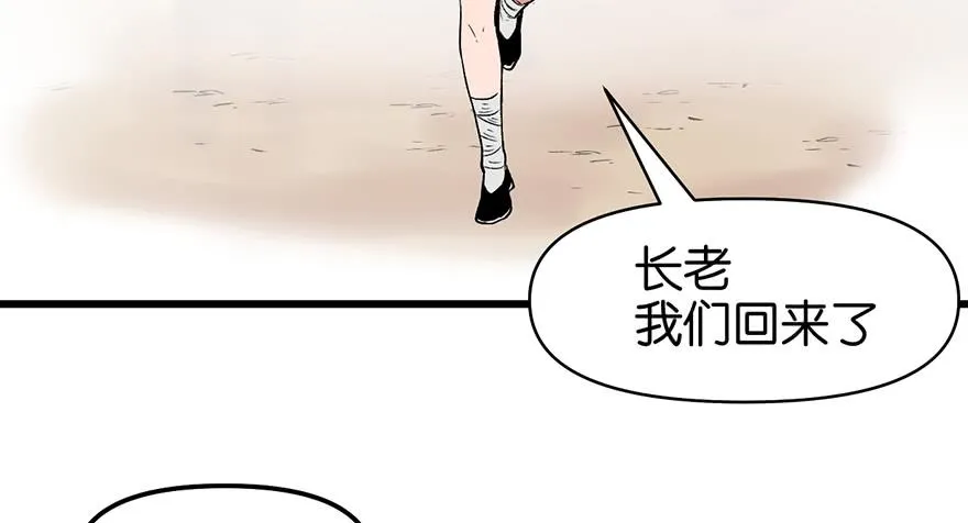 056 人兽是没有前途的 第82页
