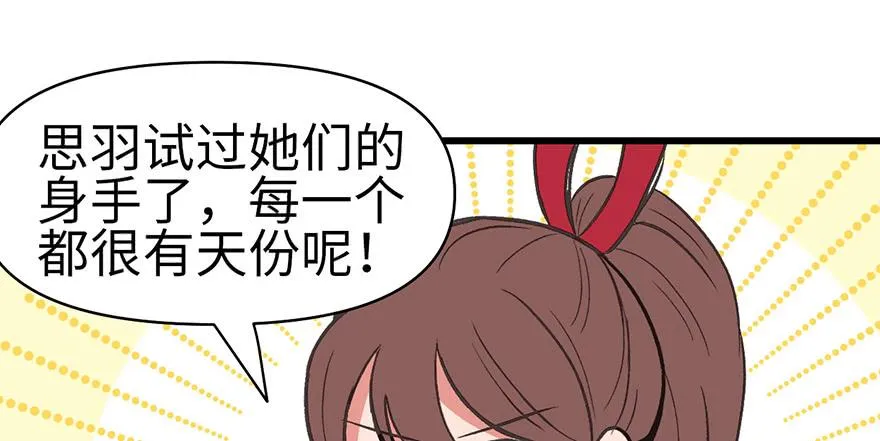 056 人兽是没有前途的 第90页