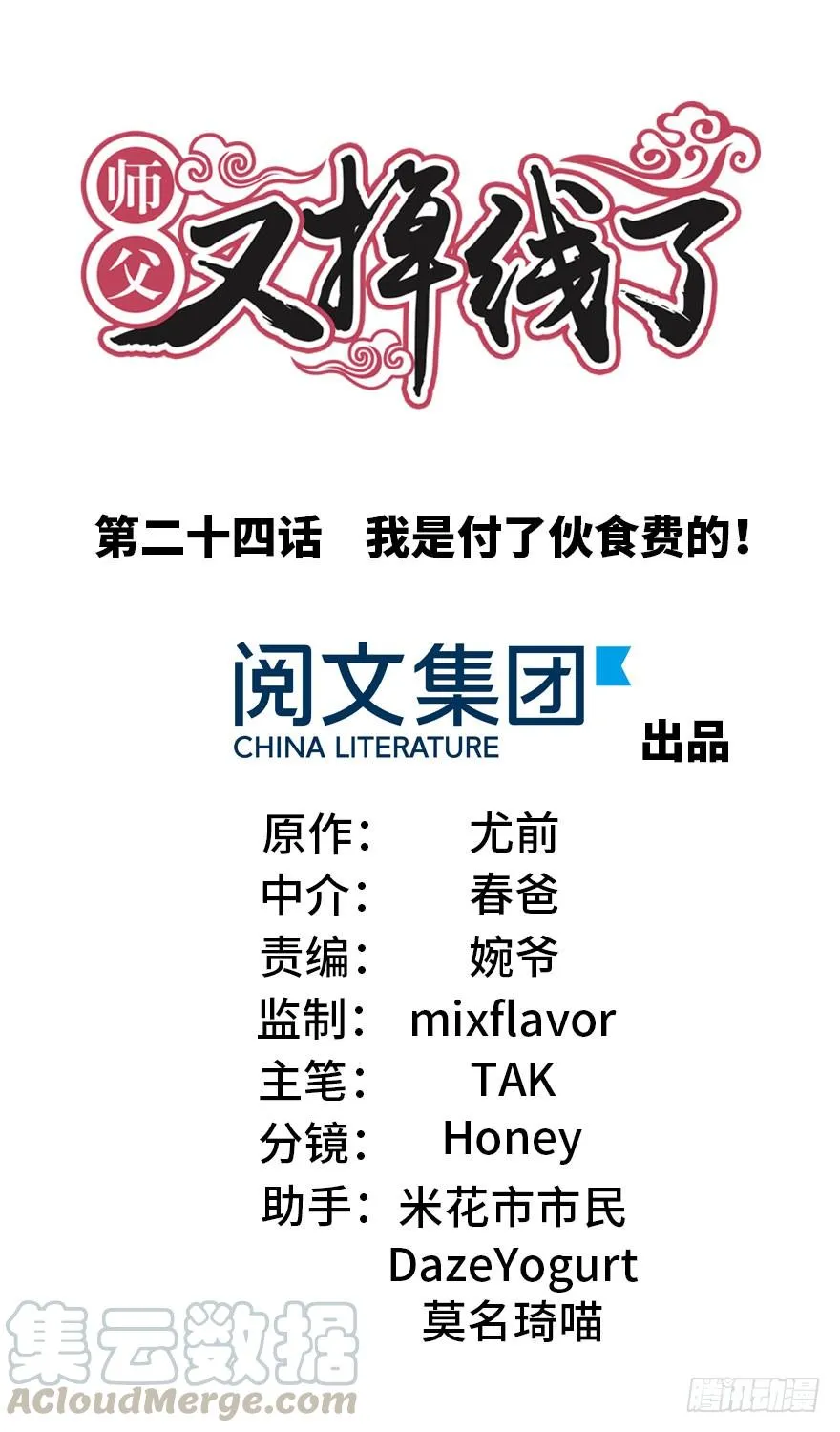 024 我是付了伙食费的！ 第1页