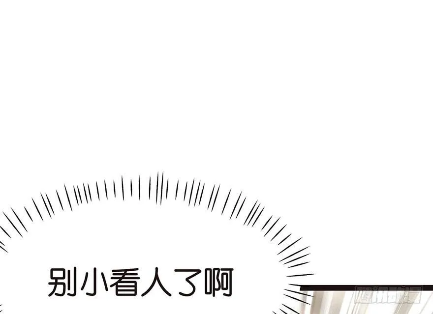 024 我是付了伙食费的！ 第45页